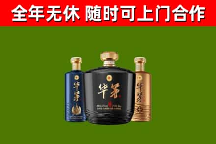 邛崃市回收华茅